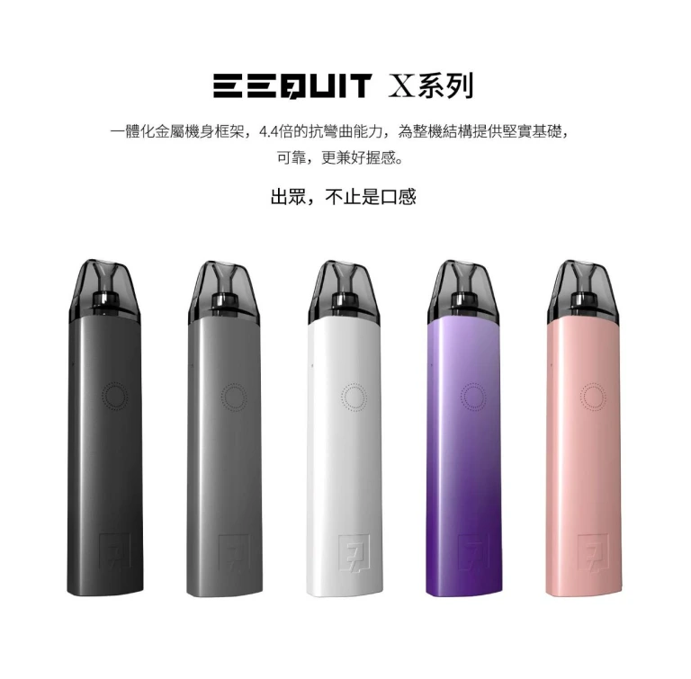 EEQUIT X 二代注油電子煙主機(EEQ主機)|三檔調壓 650mAh大電量 5色可選 20g極輕金屬機身 2ml專用空倉 台灣現貨