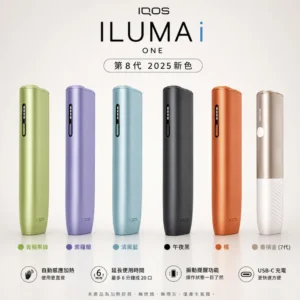 IQOS 加熱菸主機 ILUMA i ONE 一體機｜適用 TEREA 煙彈 5色可選｜日本原裝進口 免清潔電磁感應 連續抽20支