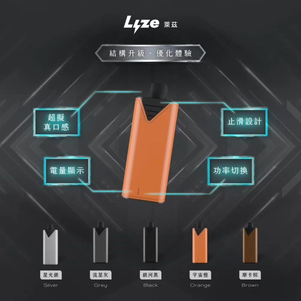 Lyze萊茲電子煙主機 | 10000口 東京魔盒通用 1.0Ω鋼網芯 | 500mAh電池 8W/13W雙檔調功 | Type-C快充 台灣現貨