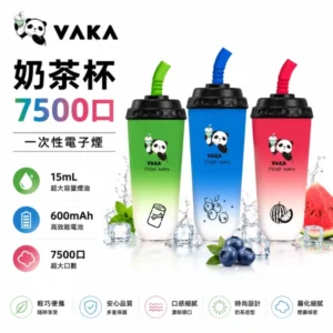 VAKA 7500口奶茶杯一次性電子煙 | 15ml大油倉 650mAh電池 Type-C快充 12種口味 台灣現貨