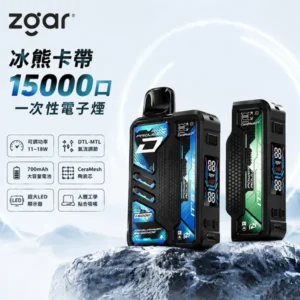 ZGAR 冰熊卡帶 Project D 15000口一次性電子煙|15ml磁吸煙彈 1.1吋彩色螢幕 11W-25W變頻調功 7000mAh Type-C快充 16種口味現貨